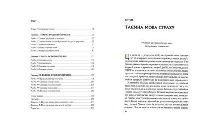 Книга Це Почалося Не з Тебе. Як Успадкована Родинна Травма Формує Нас і як Розірвати це Коло Марк Волінн - Retromagaz, image 1