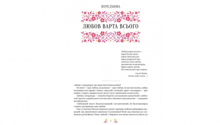 Книга Любовная Классика Ярина Цимбал - Retromagaz, image 3