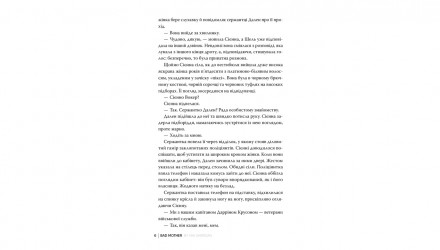 Книга Погана мати Міа Шерідан - Retromagaz, image 3