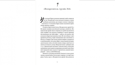 Книга Особый Голод Челси Дж. Саммерз - Retromagaz, image 2