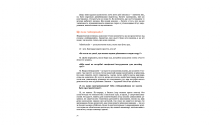 Книга Искусство геймдизайна: Книга Линз Дэвид Горнунг, Джесси Шелл - Retromagaz, image 2