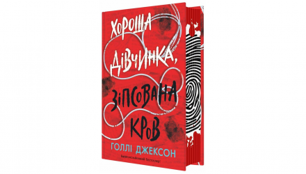 Набор Книг Холли Джексон (Руководство по Убийству для Хорошей Девочки + Хорошая Девочка, Испорченная Кровь + Ни Живая Ни Мертвая) - Retromagaz, image 4