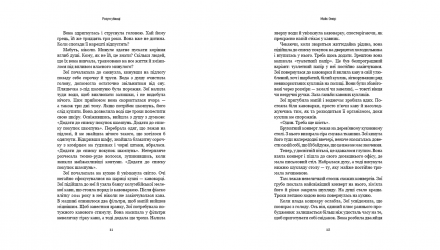 Книга Розум Убивці. Книга 1 Майк Омер - Retromagaz, image 4