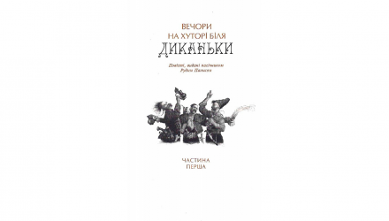 Книга Микола Гоголь. Українські Повісті Микола Гоголь - Retromagaz, image 1