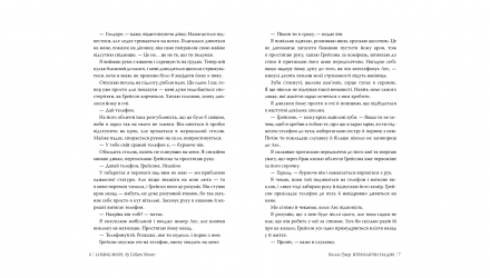 Книга Теряя Надежду. Книга 2 (Безнадежность) Коллин Гувер - Retromagaz, image 3