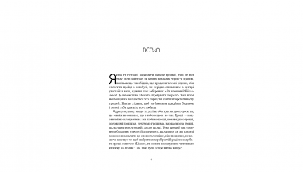 Книга Не Нюнь. Перестань Жаловаться на Судьбу, Преодолей Страх Безденежья и Добейся Финансового Успеха! Джен Синсеро - Retromagaz, image 3