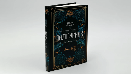 Книга Переплетчик Бриджит Коллинз - Retromagaz, image 1