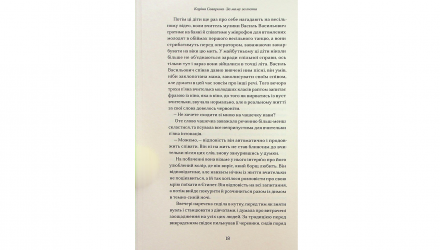 Книга За маму, за папу Карина Саварина - Retromagaz, image 2