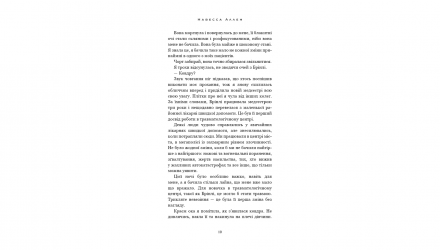 Книга В темноте. Книга 1. Свет погас Навесса Аллен - Retromagaz, image 2