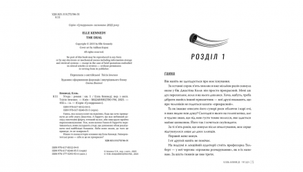 Книга Соглашение Элль Кеннеди - Retromagaz, image 2