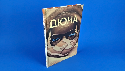 Комікс Дюна. Книга 2. Дім Атрідів Браян Герберт, Кевін Джей Андерсон - Retromagaz, image 1