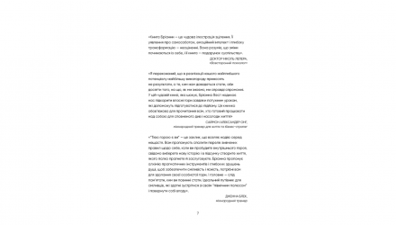 Книга Тією Горою Є Ви. Як Перетворити Самосаботаж на Самовдосконалення Бріанна Вест - Retromagaz, image 2