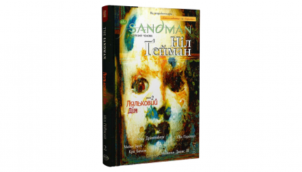 Комикс Песочный человек. Том 2. Кукольный Дом The Sandman Нил Гейман - Retromagaz, image 1