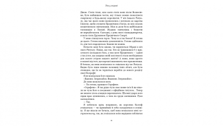 Книга Плоть і Вогонь. Книга 1: Тінь у Жариві Дженніфер Л. Арментраут - Retromagaz, image 5