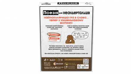 Настільна Гра Поезія для Неандертальців: Бери та Грай - Retromagaz, image 2