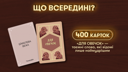 Настольная Игра Волк В Овечей Шкуре - Retromagaz, image 2