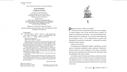 Книга Світанок Оніксу Кейт Ґолден - Retromagaz, image 2