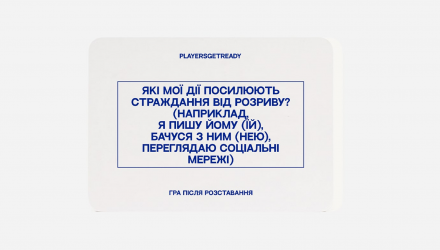 Настольная Игра Психологическая игра после расставания - Retromagaz, image 3