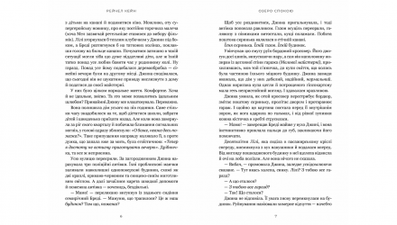 Книга Озеро спокою Limited edition Рейчел Кейн - Retromagaz, image 2