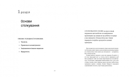 Книга Як розмовляти будь з ким, будь-коли і будь-де. Секрети успішного спілкування Білл Ґілберт, Ларрі Кінг - Retromagaz, image 5