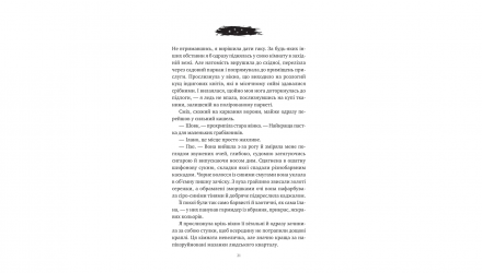 Книга Змія й крила ночі. Книга 1 Карісса Бродбент - Retromagaz, image 4