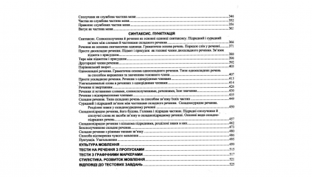 Книга Украинский язык. Комплексная подготовка к ЗНО/НМТ 2027 Елена Билецкая - Retromagaz, image 3