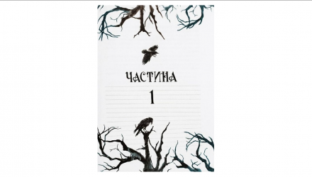 Книга Анафема Кери Лейк - Retromagaz, image 2