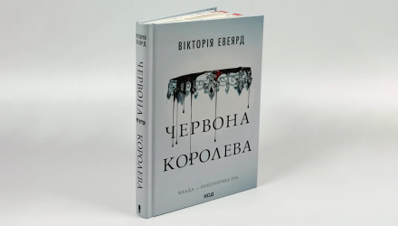 Книга Червона Королева. Книга 1 Вікторія Евеярд - Retromagaz, image 4