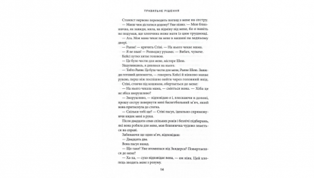 Набір з 2 книг серії «Місто вітрів» (Вище Неба + Правильне Рішення) - Retromagaz, image 2