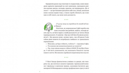 Книга Что со мной? Как развить устойчивость и жить качественно Марк Ливин, София Терлез - Retromagaz, image 2