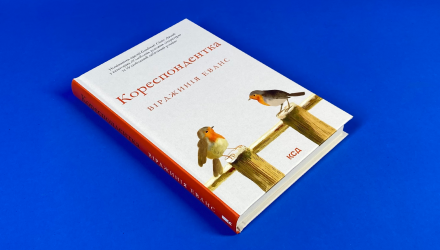 Книга Кореспондентка Вірджинія Еванс - Retromagaz, image 1