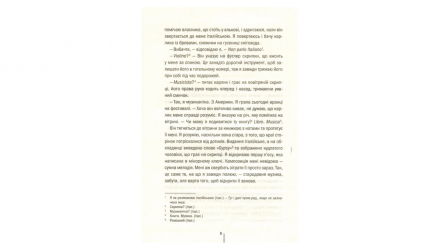 Книга Гра з Вогнем Тесс Ґеррітсен - Retromagaz, image 3