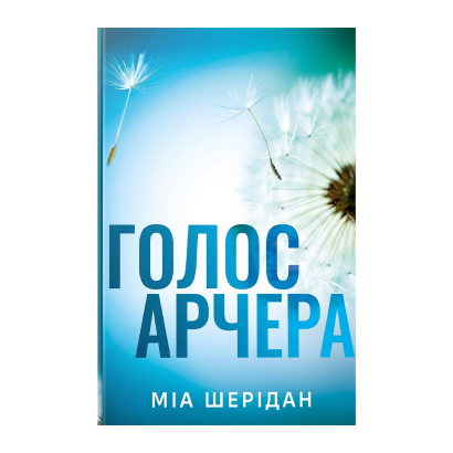 Книга Голос Арчера Міа Шерідан - Retromagaz