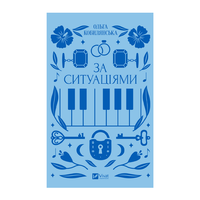 Книга За Ситуаціями Ольга Кобилянська - Retromagaz
