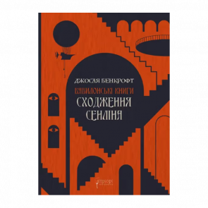 Книга Восхождение Сенлина Джосая Бенкрофт - Retromagaz