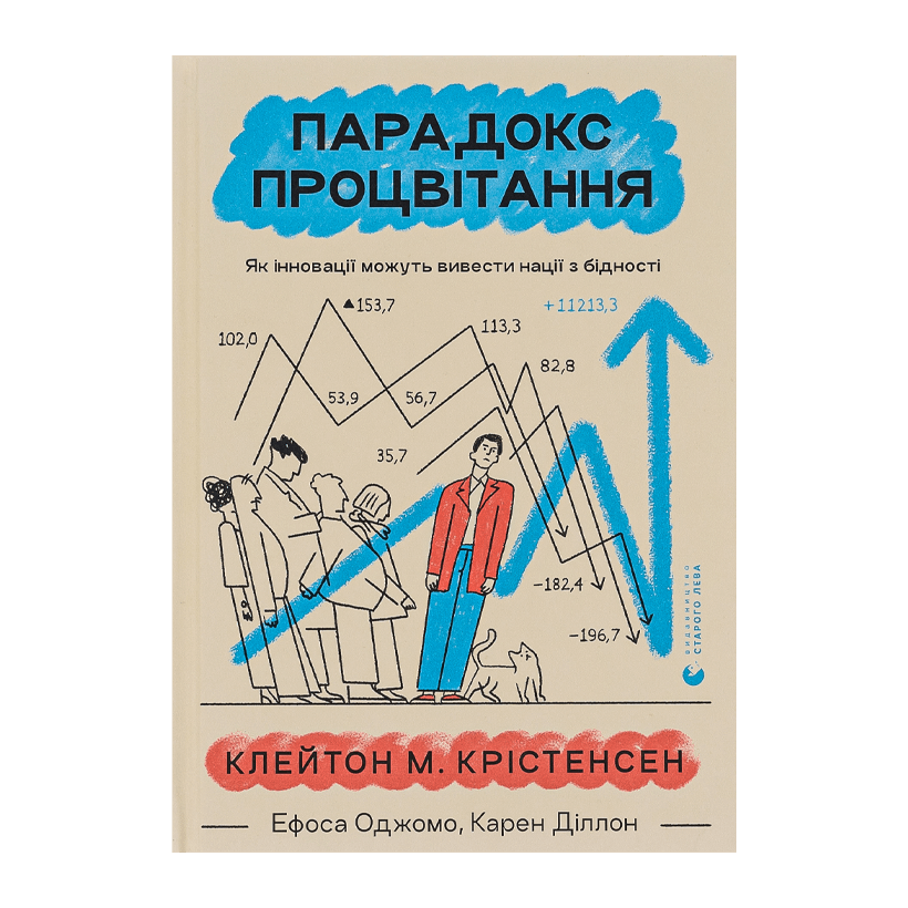 Книга Парадокс Процвітання Джеймс Олворт, Карен Діллон, Клейтон М. Крістенсен - Retromagaz