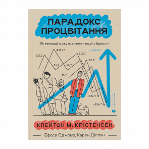 Книга Парадокс Процветания Джеймс Олворт, Карен Диллон, Клейтон М. Кристенсен