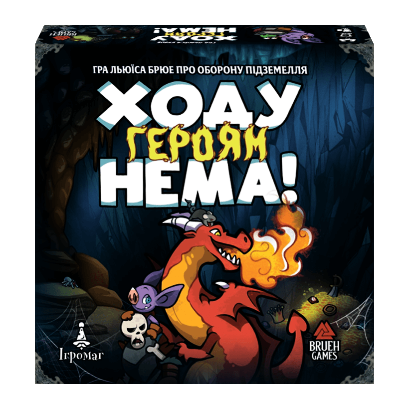 Настільна Гра Ходу Героям Нема! - Retromagaz