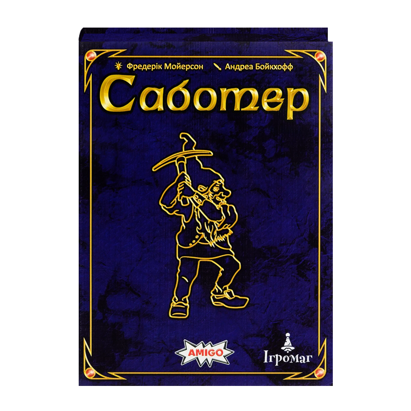 Настільна Гра Саботер. Ювілейне Видання - Retromagaz