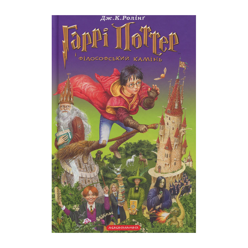 Книга Harry Potter Гаррі Поттер і Філософський Камінь Джоан Ролінґ - Retromagaz