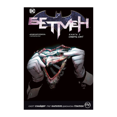 Комікс Бетмен. Книга 3. Смерть Сім’ї Batman Скотт Снайдер - Retromagaz
