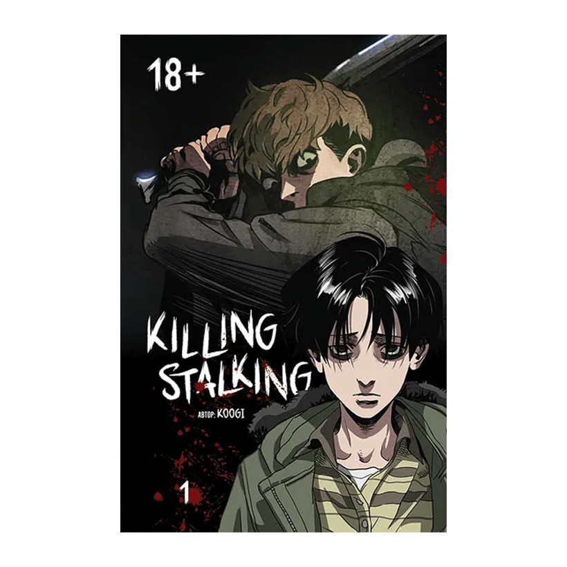 Манхва Killing Stalking. Книга 1 Koogi - Retromagaz