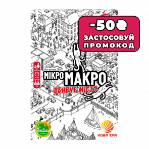 Настольная Игра МикроМакро: Убийственный Город