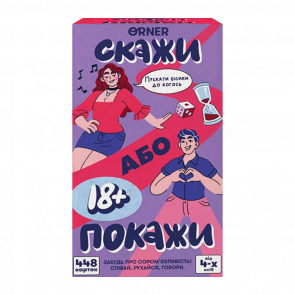 Настольная Игра Скажи или Покажи 18+ - Retromagaz