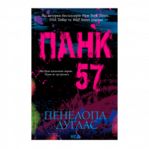 Книга Панк 57 Пенелопа Дуглас - Retromagaz