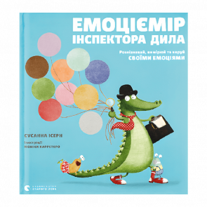 Книга Емоціємір Інспектора Дила. Розпізнавай, Вимірюй та Керуй Своїми Емоціями Сусанна Ісерн