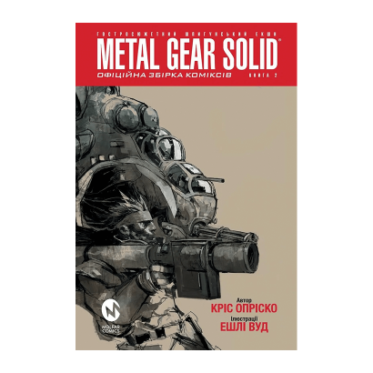 Комикс Metal Gear Solid Книга 2 Крис Оприско - Retromagaz