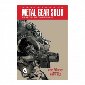 Комикс Metal Gear Solid Книга 2 Крис Оприско