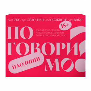 Настільна Гра Poruch Поговоримо Наодинці - Retromagaz