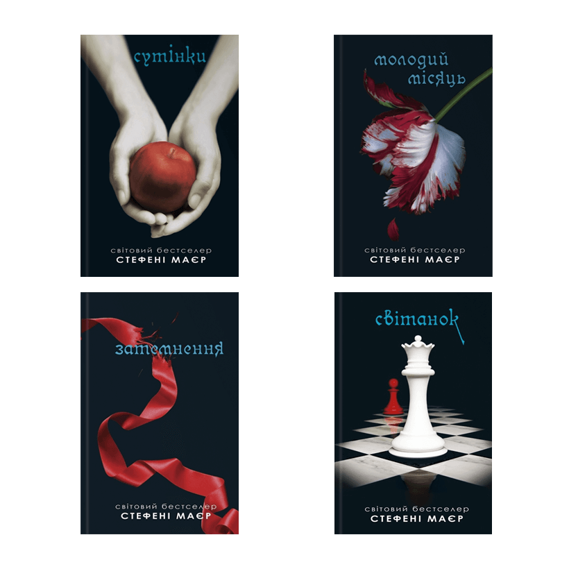 Набір Книга Сутінки. Сутінкова Сага. Книга 1 Стефені Маєр  + Сутінки. Молодий місяць.  2 + Сутінки. Затемнення.  3 + Сутінки. Світанок.  4 - Retromagaz